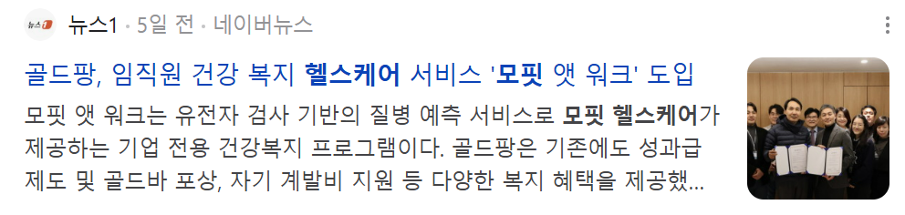 모핏 앳 워크 도입
